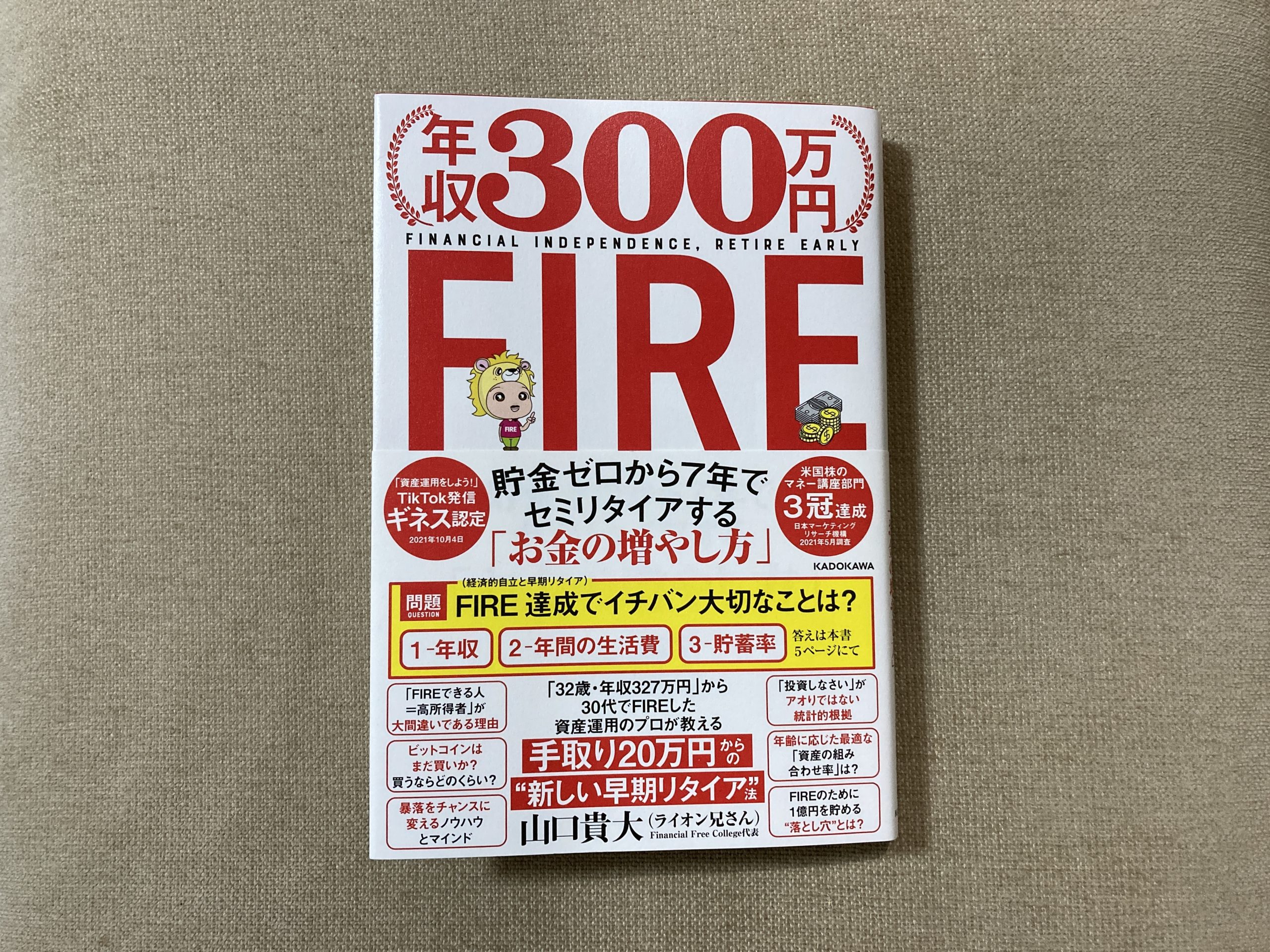 短期間でリタイアしたければ「年収300万円FIRE」を読もう | Intro Books