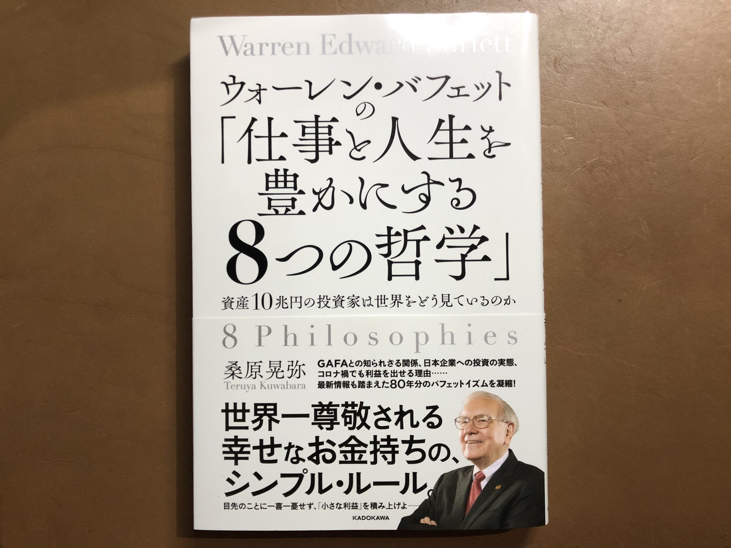 ウォーレン・バフェットの「仕事と人生を豊かにする8つの哲学」